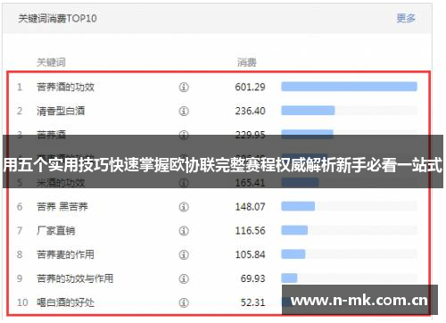 用五个实用技巧快速掌握欧协联完整赛程权威解析新手必看一站式