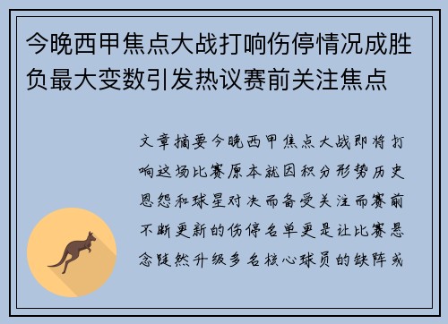 今晚西甲焦点大战打响伤停情况成胜负最大变数引发热议赛前关注焦点 今晚西甲焦点大战打响伤停情况成胜负最大变数引发热议赛前关注焦点
