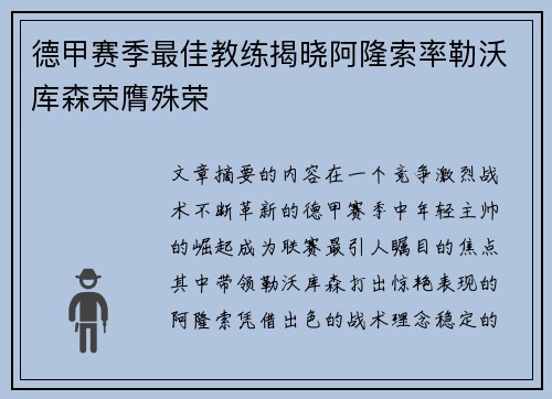 德甲赛季最佳教练揭晓阿隆索率勒沃库森荣膺殊荣